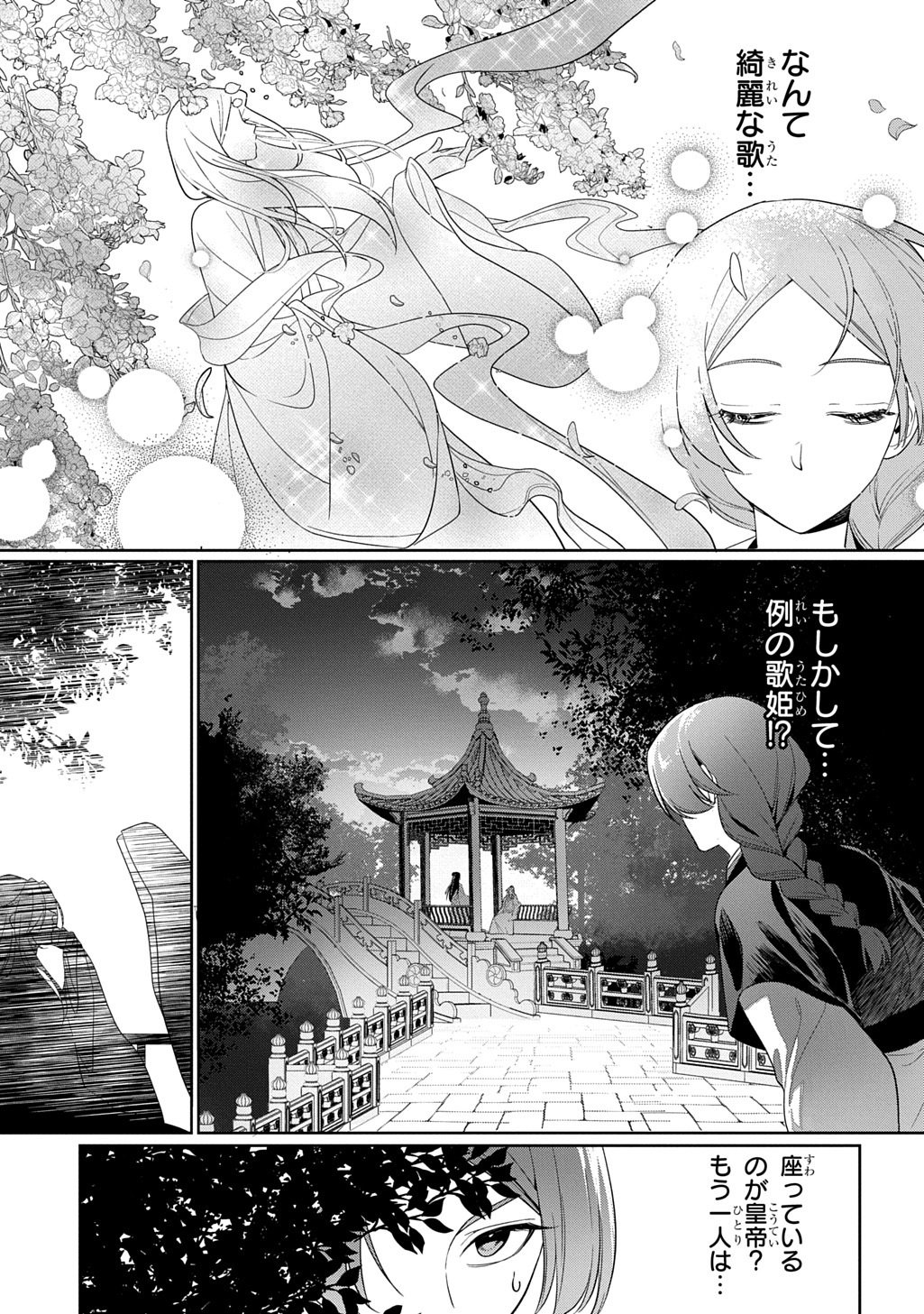 Koukyuu Kagekidan: Hoshi Furu Kyuutei no Utahime Chapter 0 13ページ