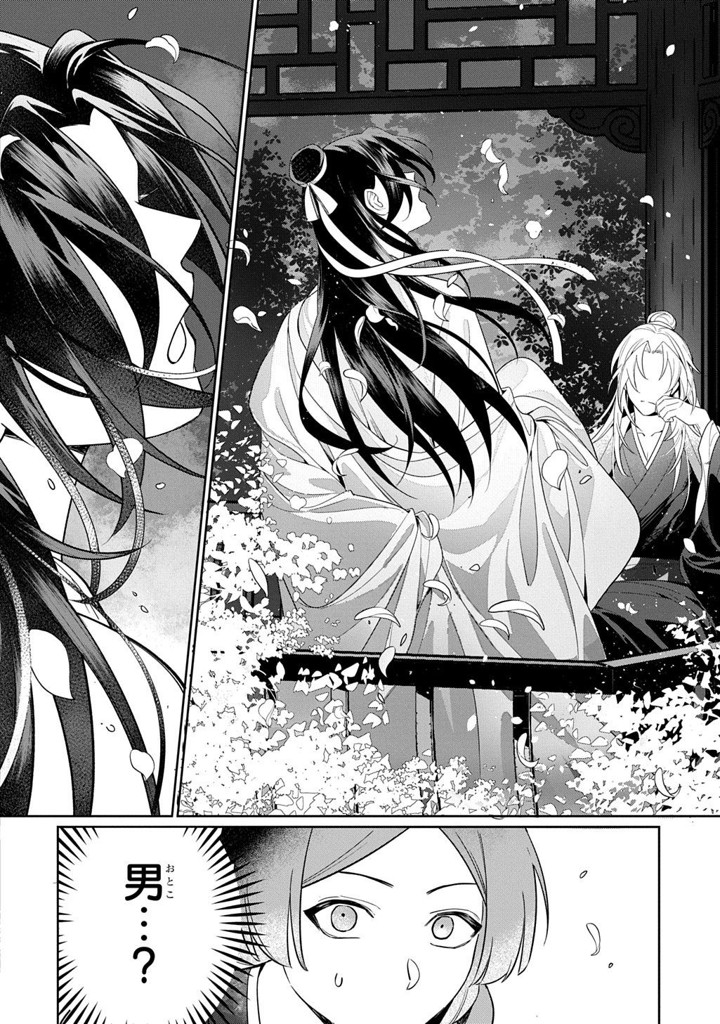 Koukyuu Kagekidan: Hoshi Furu Kyuutei no Utahime Chapter 0 14ページ
