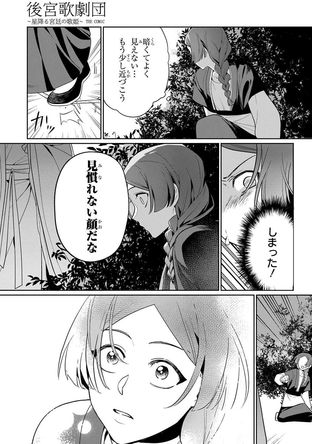 Koukyuu Kagekidan: Hoshi Furu Kyuutei no Utahime Chapter 0 15ページ