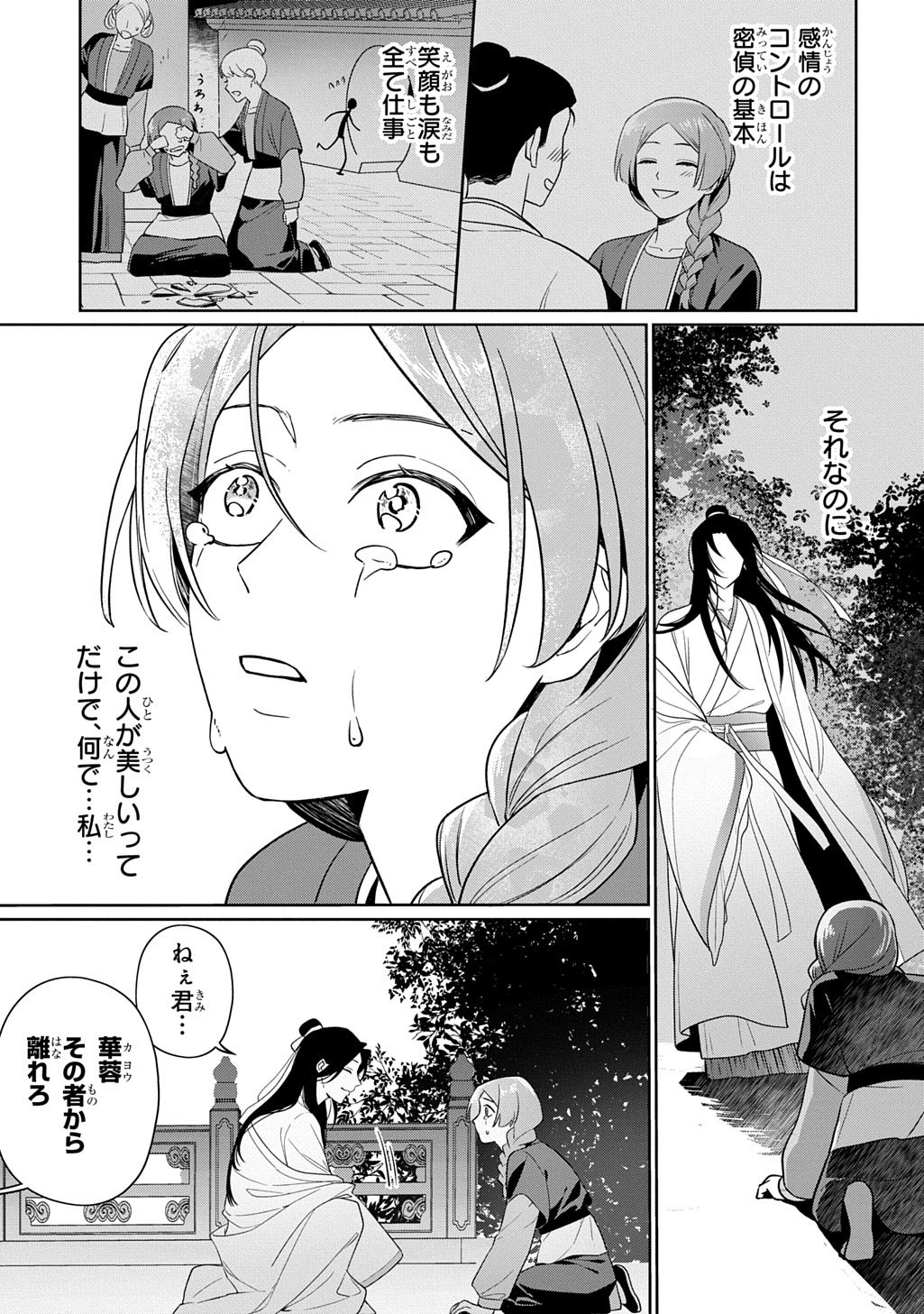Koukyuu Kagekidan: Hoshi Furu Kyuutei no Utahime Chapter 0 17ページ