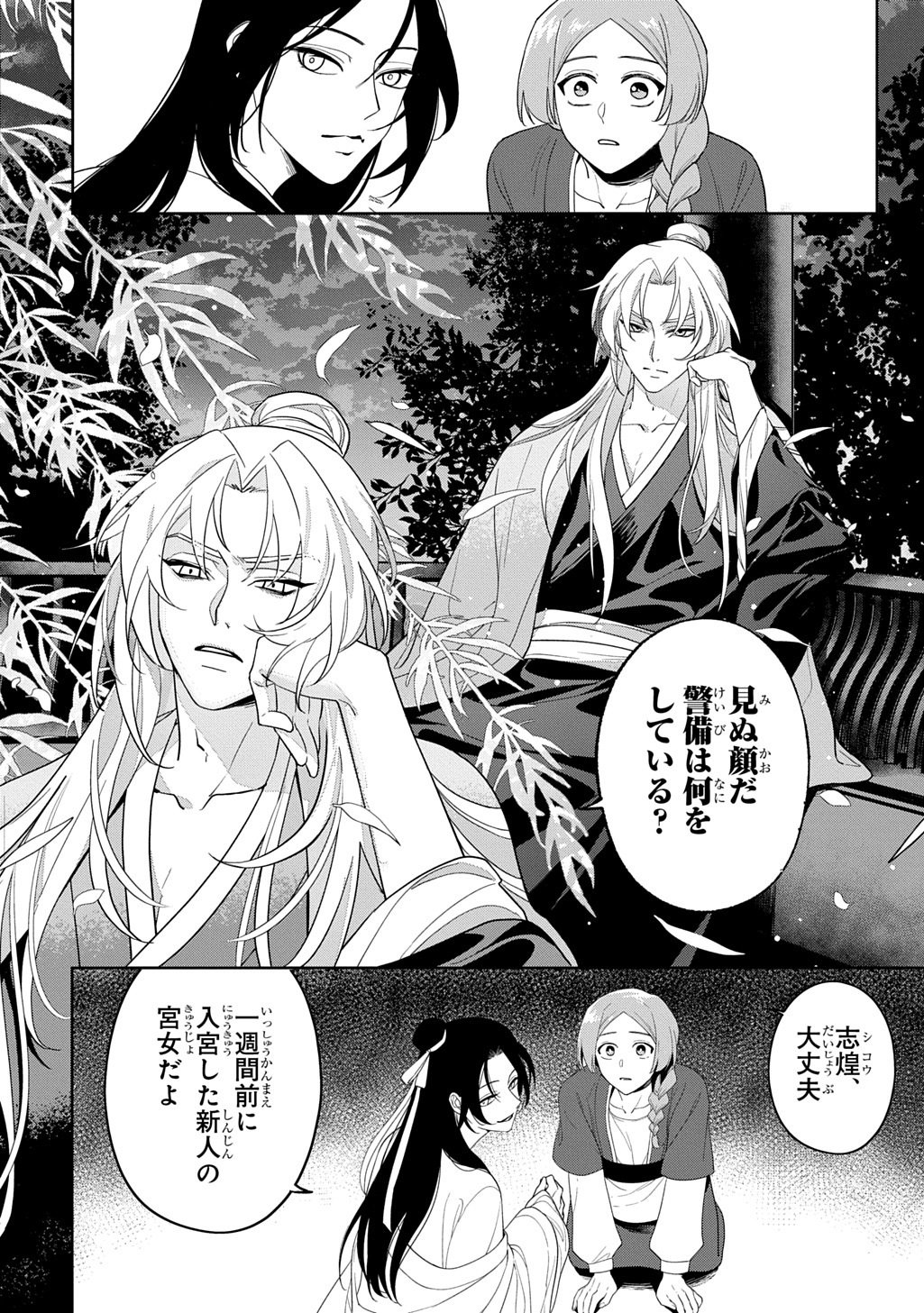 Koukyuu Kagekidan: Hoshi Furu Kyuutei no Utahime Chapter 0 18ページ