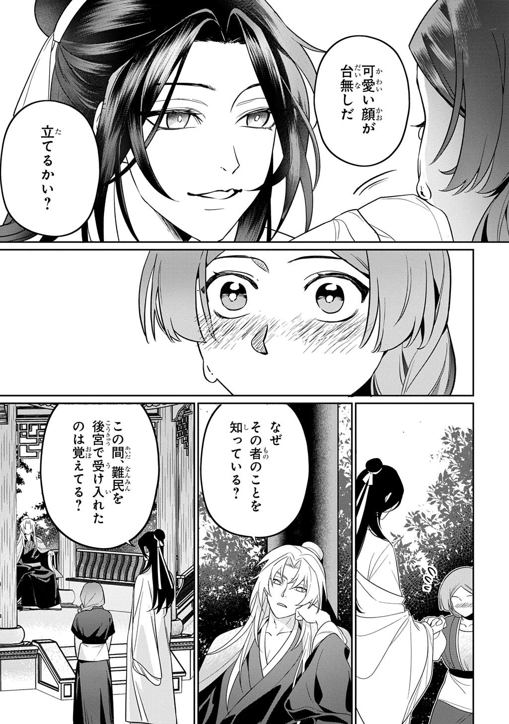 Koukyuu Kagekidan: Hoshi Furu Kyuutei no Utahime Chapter 0 19ページ