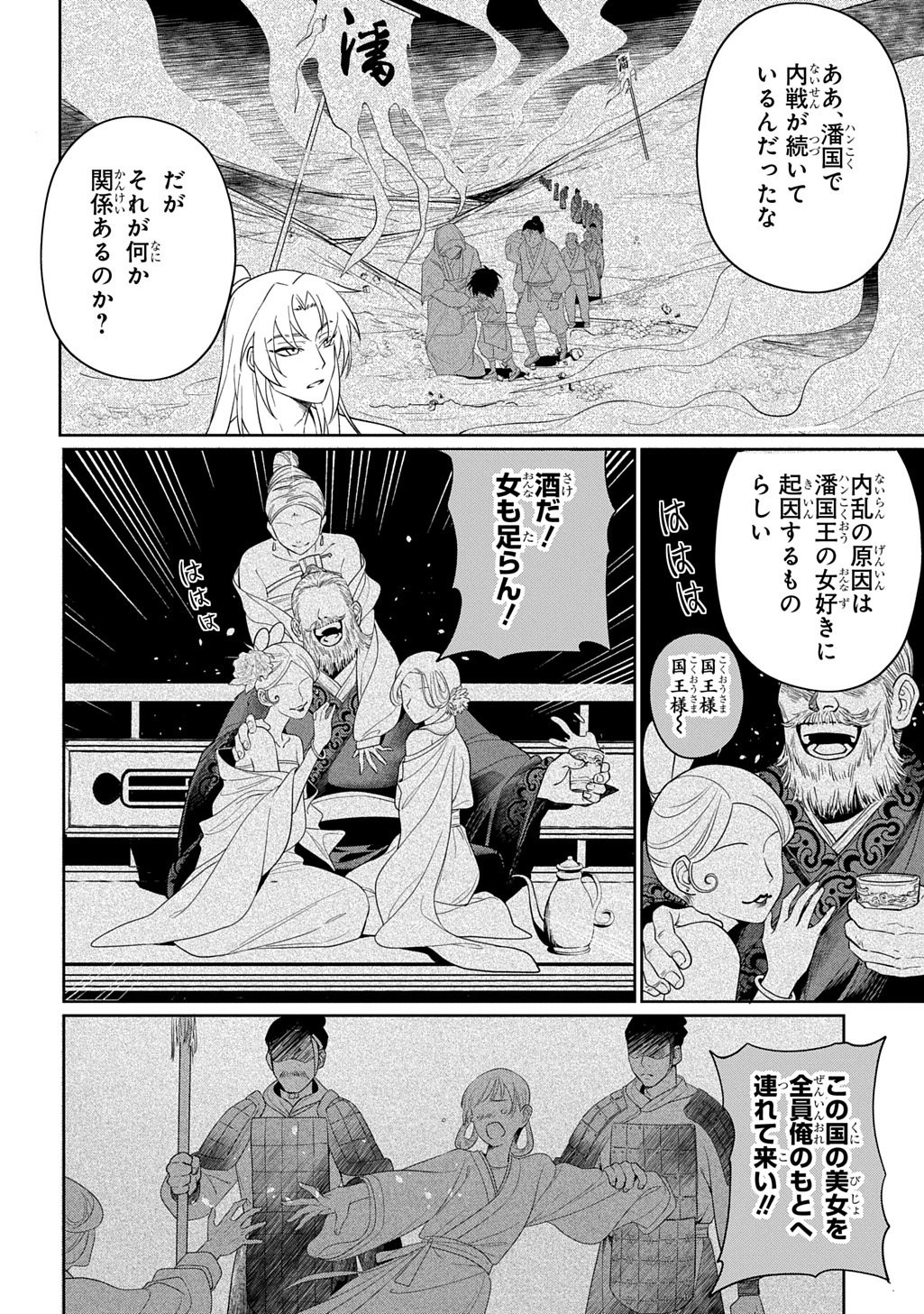 Koukyuu Kagekidan: Hoshi Furu Kyuutei no Utahime Chapter 0 20ページ