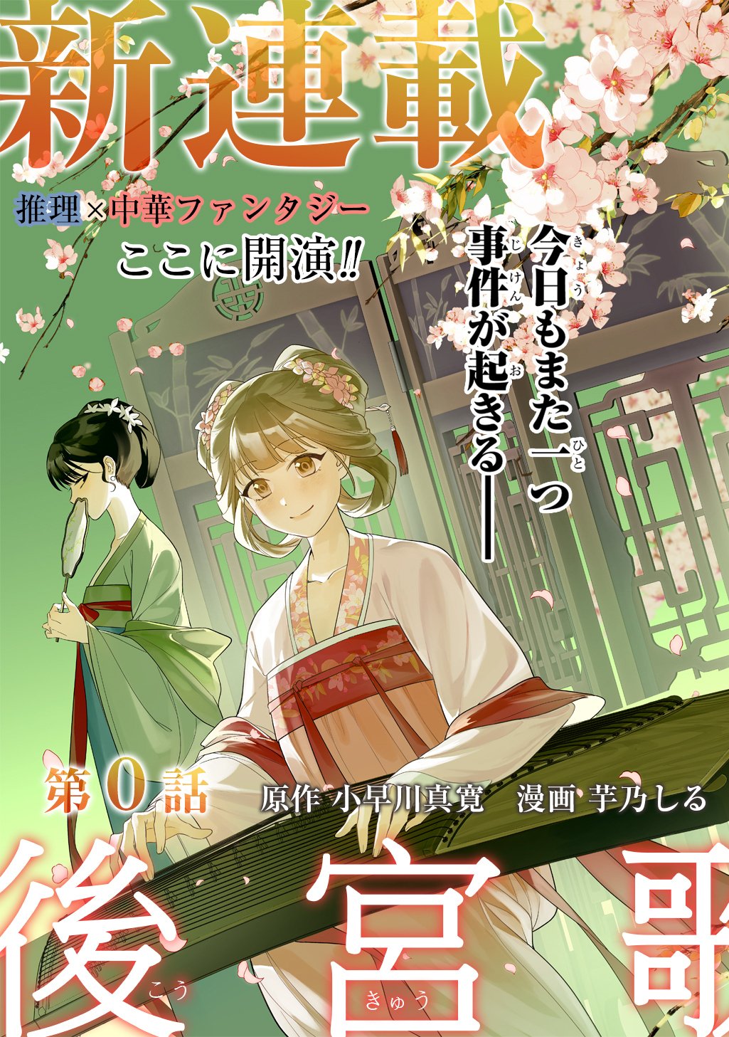 Koukyuu Kagekidan: Hoshi Furu Kyuutei no Utahime Chapter 0 3ページ