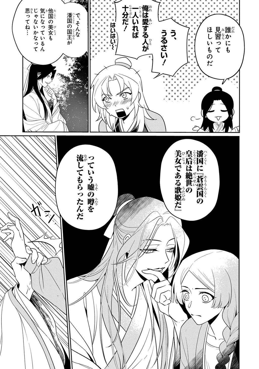 Koukyuu Kagekidan: Hoshi Furu Kyuutei no Utahime Chapter 0 21ページ