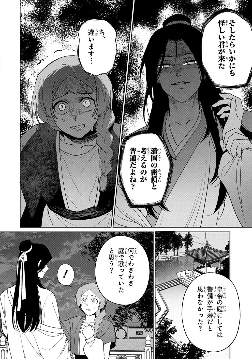 Koukyuu Kagekidan: Hoshi Furu Kyuutei no Utahime Chapter 0 22ページ