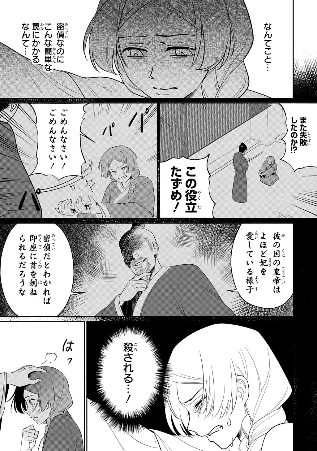 Koukyuu Kagekidan: Hoshi Furu Kyuutei no Utahime Chapter 0 23ページ