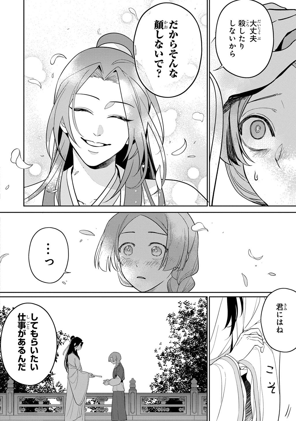 Koukyuu Kagekidan: Hoshi Furu Kyuutei no Utahime Chapter 0 24ページ
