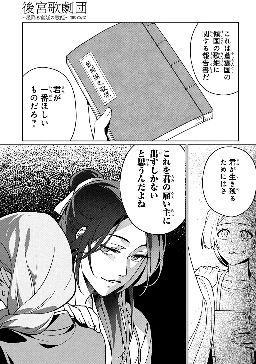 Koukyuu Kagekidan: Hoshi Furu Kyuutei no Utahime Chapter 0 25ページ