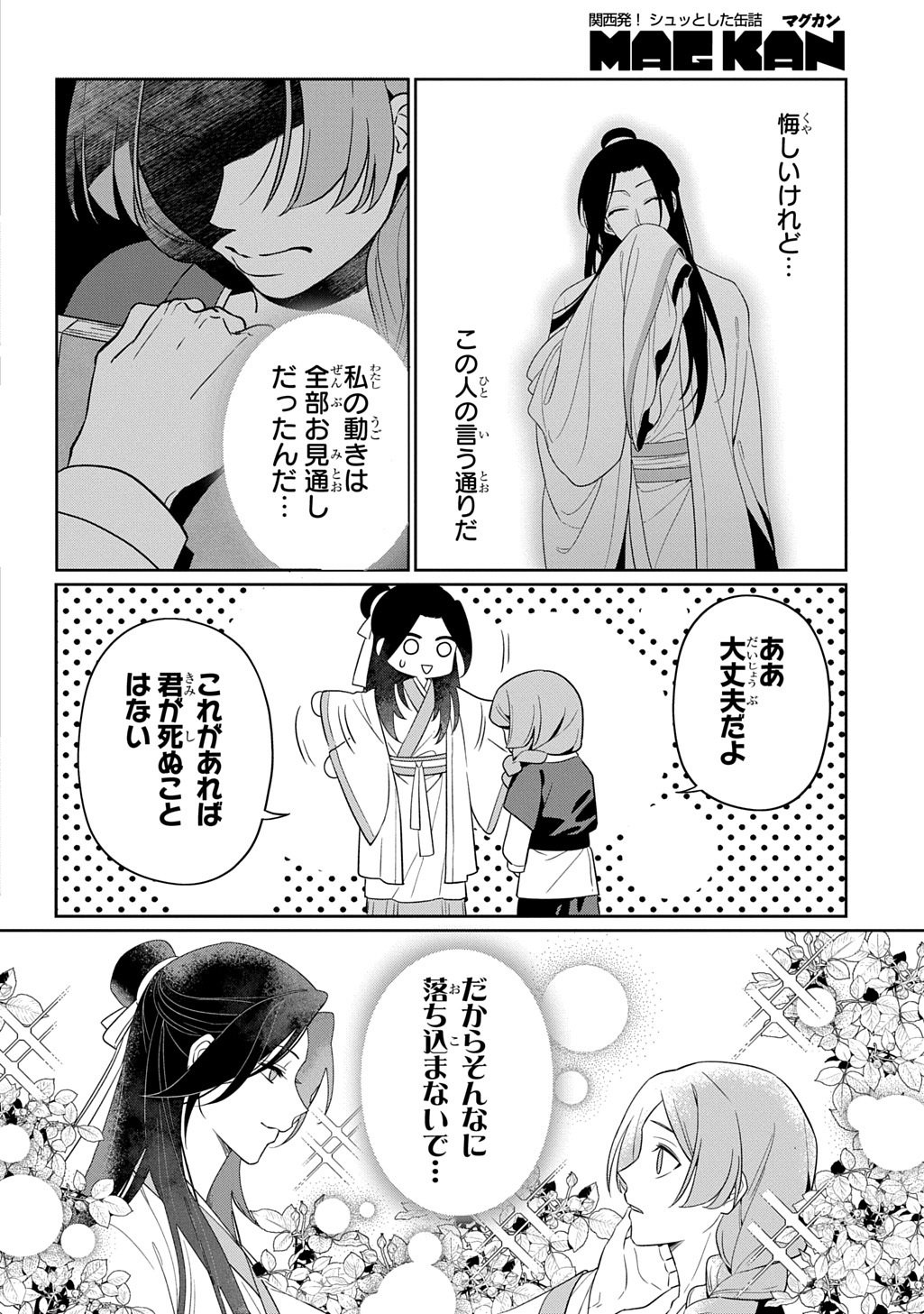 Koukyuu Kagekidan: Hoshi Furu Kyuutei no Utahime Chapter 0 26ページ