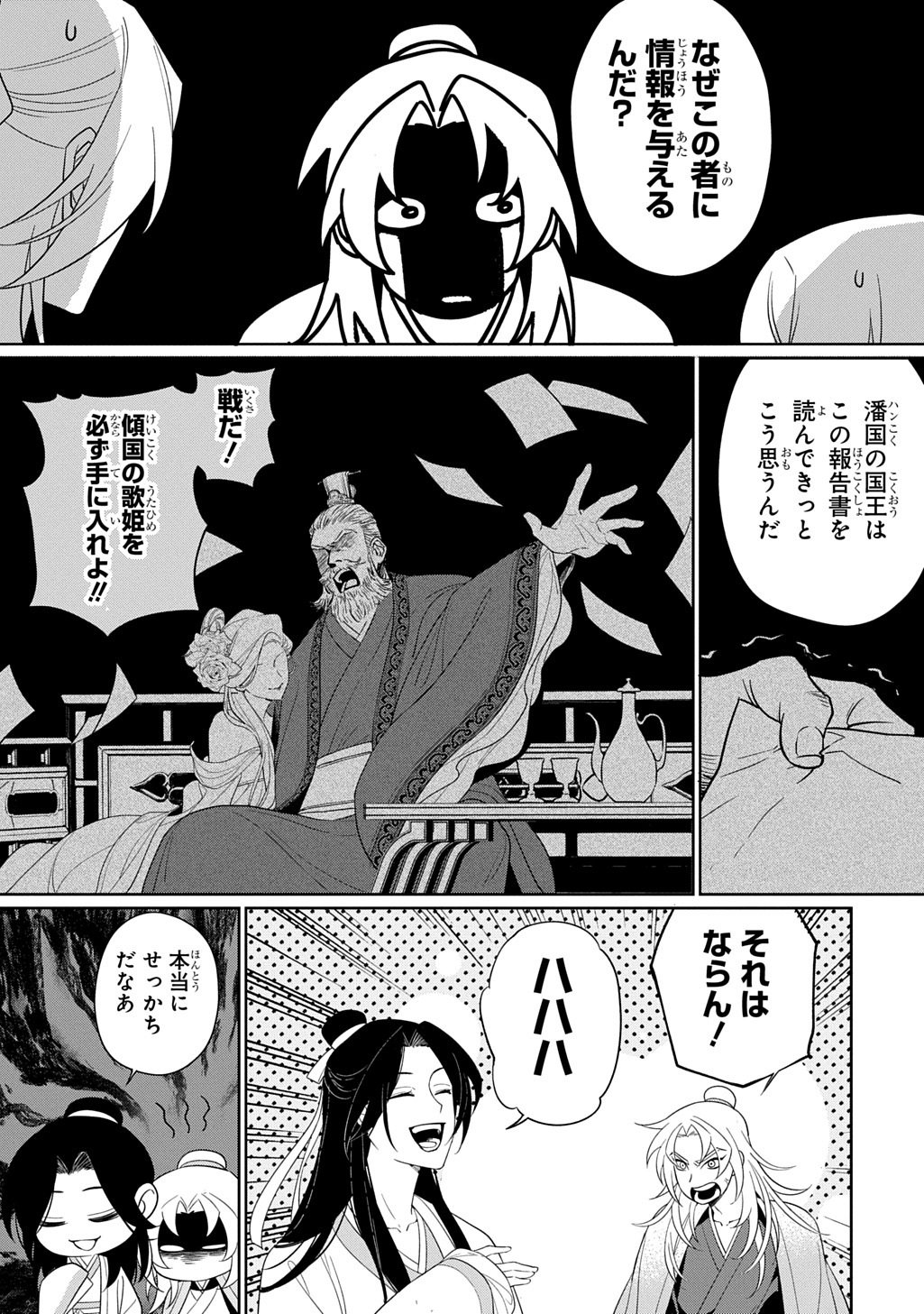 Koukyuu Kagekidan: Hoshi Furu Kyuutei no Utahime Chapter 0 27ページ