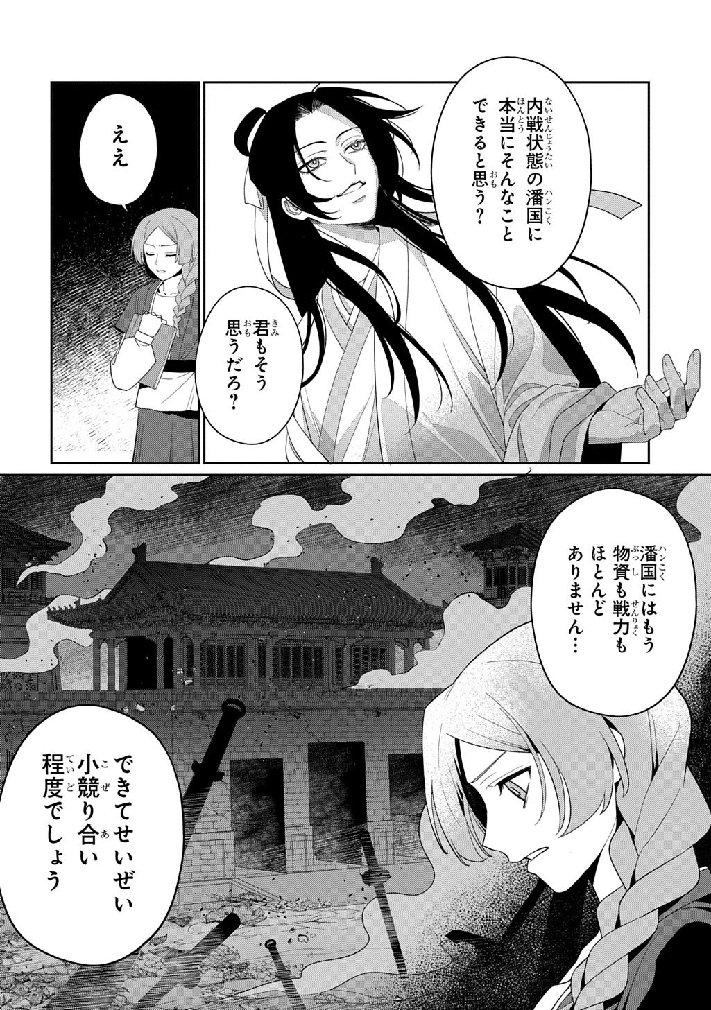 Koukyuu Kagekidan: Hoshi Furu Kyuutei no Utahime Chapter 0 28ページ