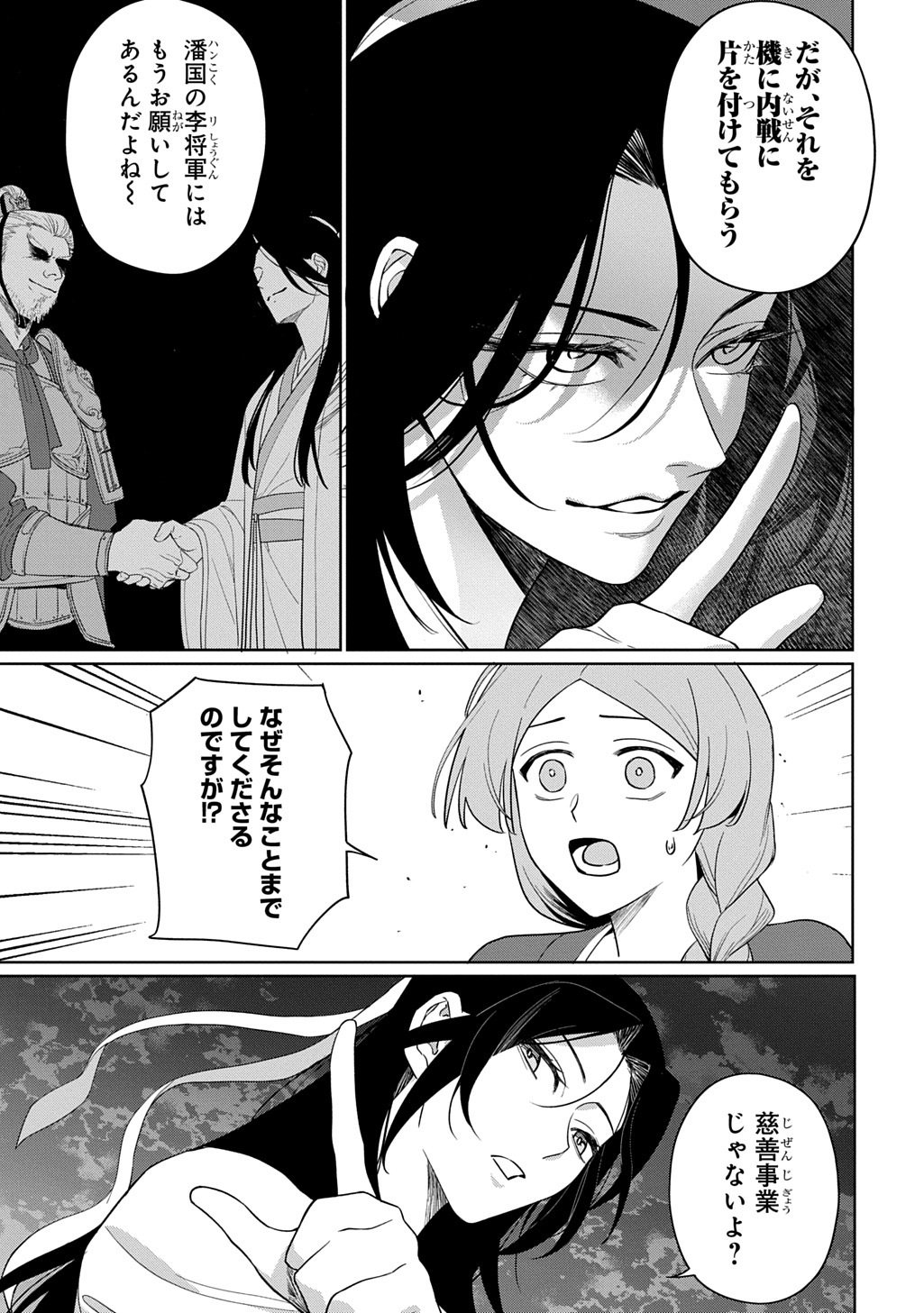 Koukyuu Kagekidan: Hoshi Furu Kyuutei no Utahime Chapter 0 29ページ