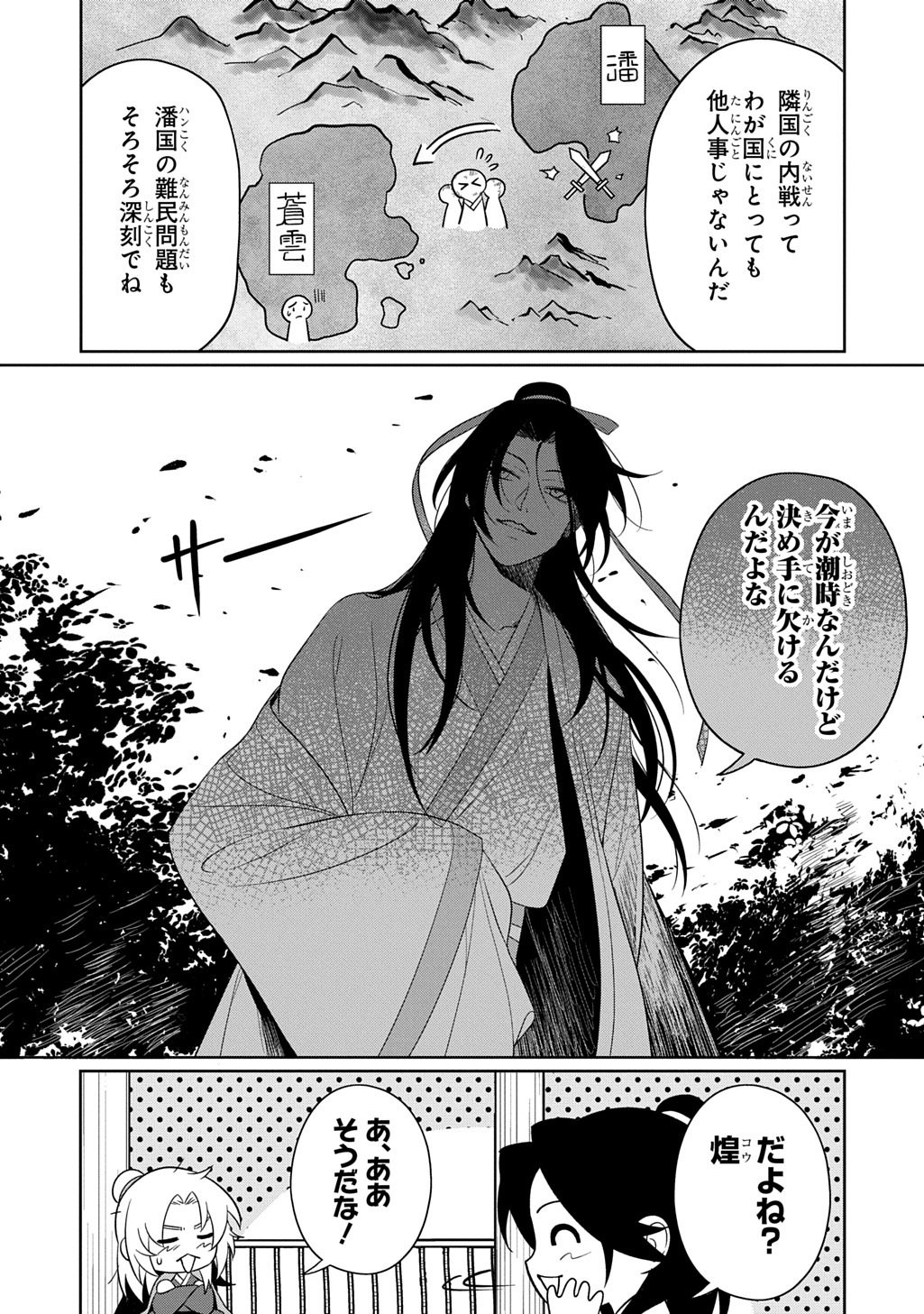 Koukyuu Kagekidan: Hoshi Furu Kyuutei no Utahime Chapter 0 30ページ