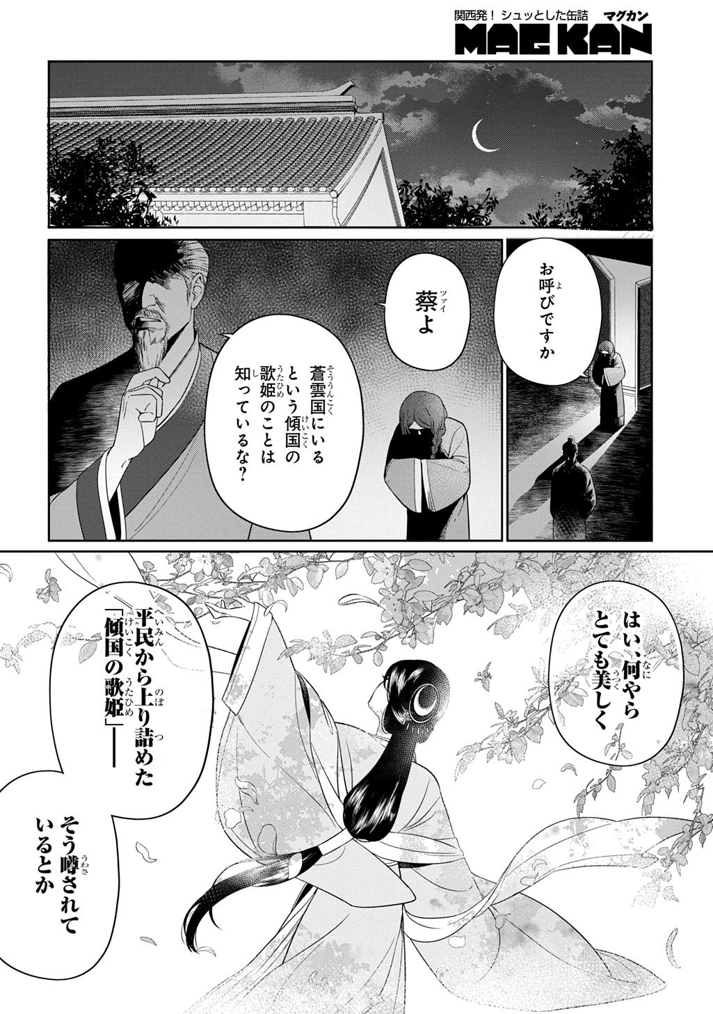 Koukyuu Kagekidan: Hoshi Furu Kyuutei no Utahime Chapter 0 4ページ
