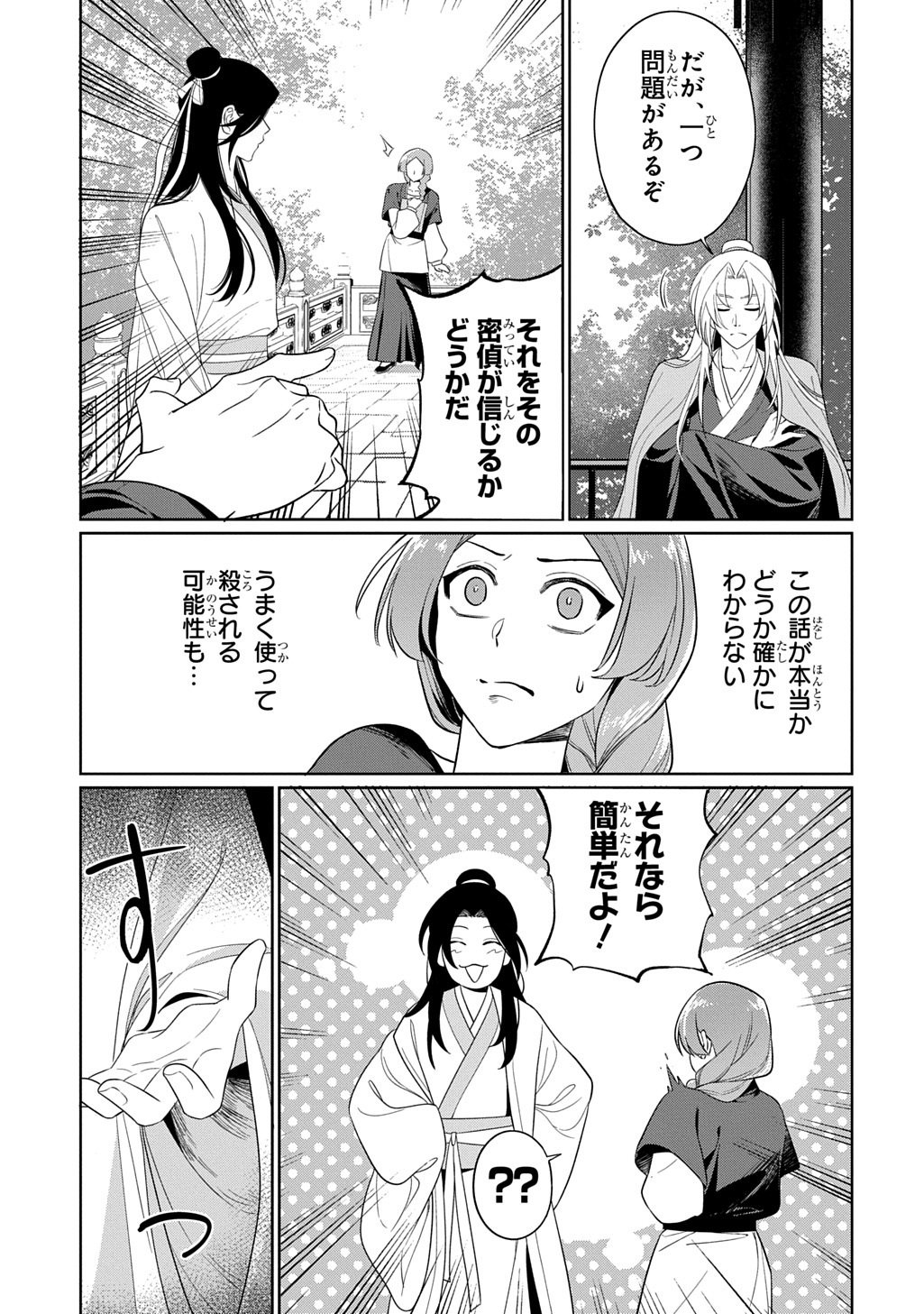 Koukyuu Kagekidan: Hoshi Furu Kyuutei no Utahime Chapter 0 31ページ