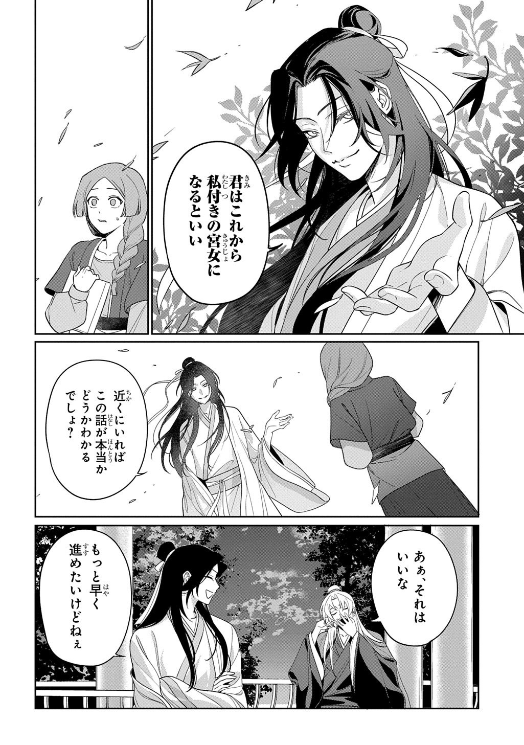 Koukyuu Kagekidan: Hoshi Furu Kyuutei no Utahime Chapter 0 32ページ