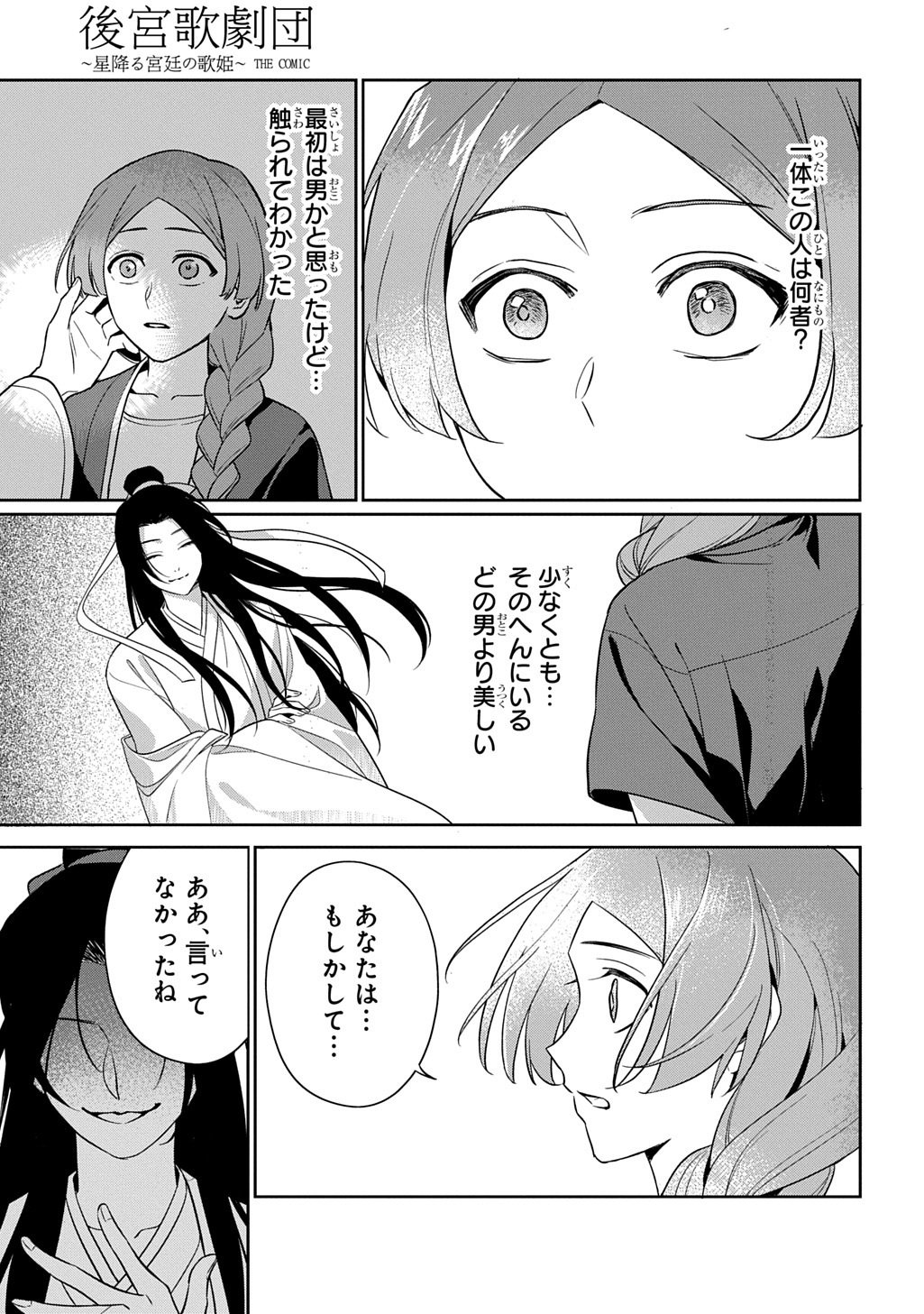 Koukyuu Kagekidan: Hoshi Furu Kyuutei no Utahime Chapter 0 33ページ