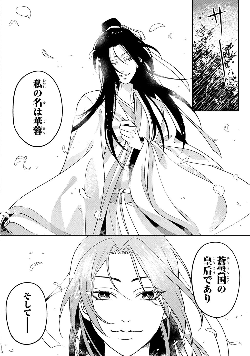 Koukyuu Kagekidan: Hoshi Furu Kyuutei no Utahime Chapter 0 34ページ