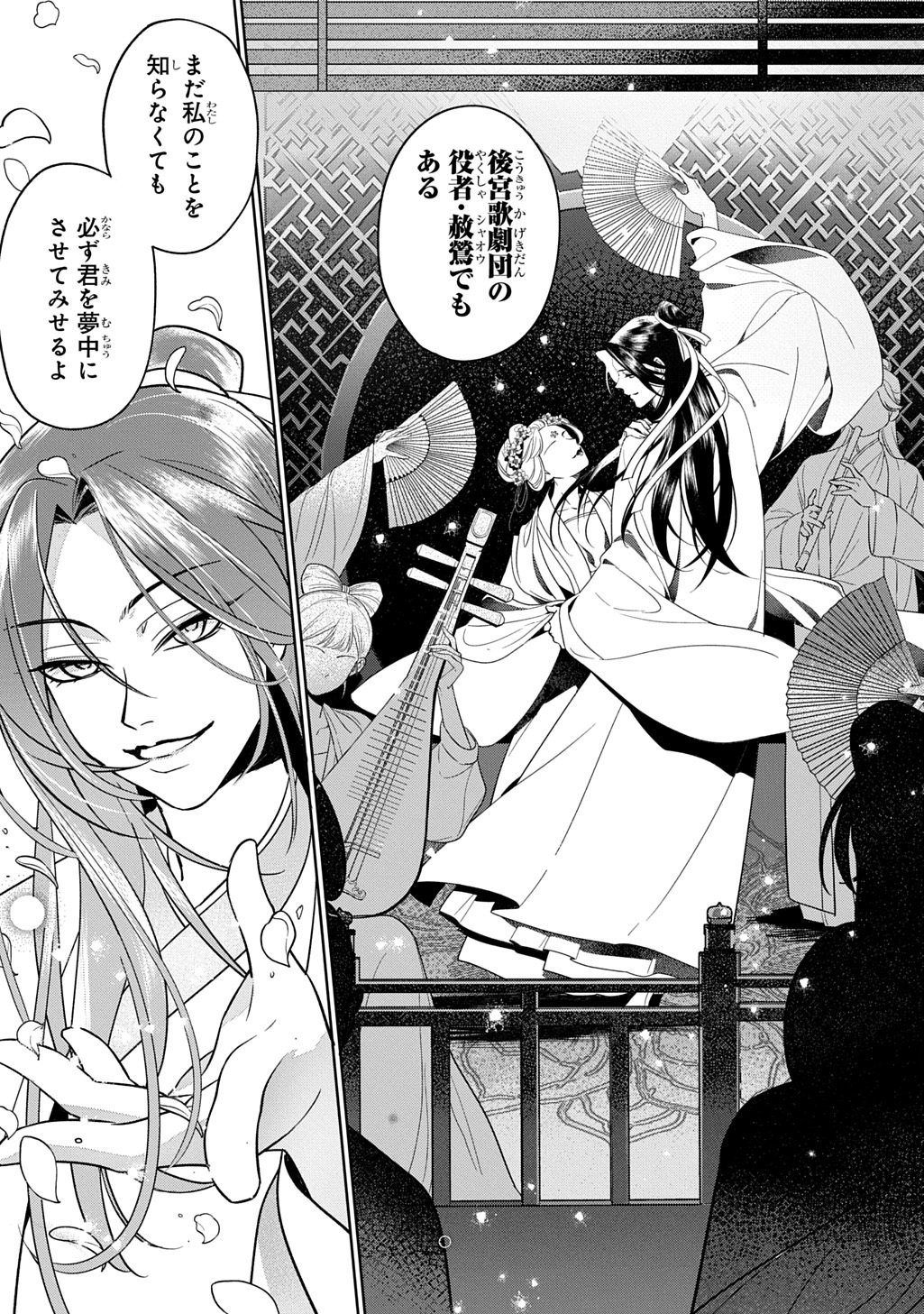 Koukyuu Kagekidan: Hoshi Furu Kyuutei no Utahime Chapter 0 35ページ