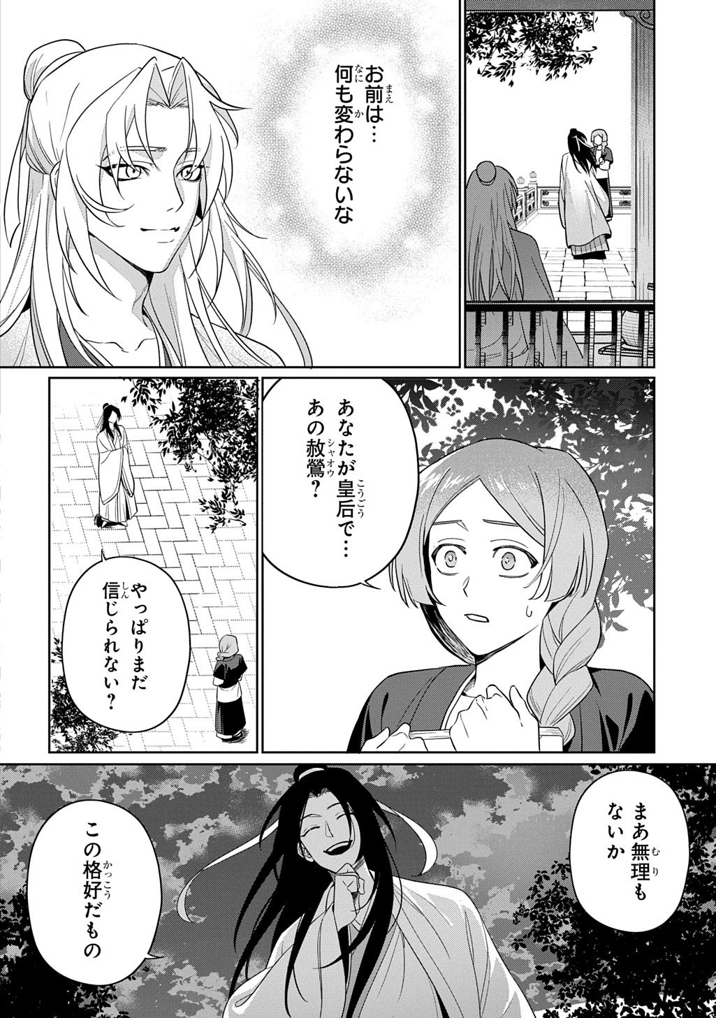 Koukyuu Kagekidan: Hoshi Furu Kyuutei no Utahime Chapter 0 36ページ