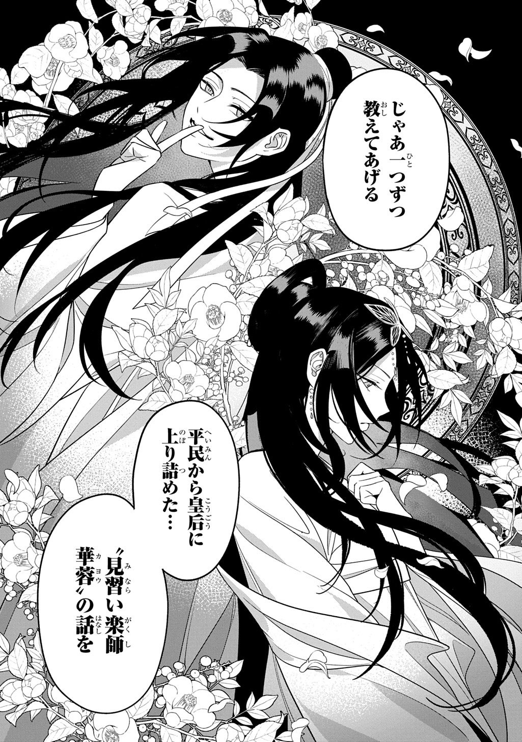 Koukyuu Kagekidan: Hoshi Furu Kyuutei no Utahime Chapter 0 37ページ