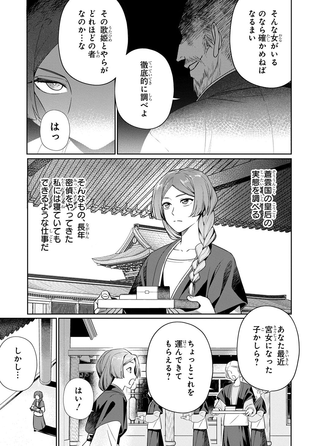 Koukyuu Kagekidan: Hoshi Furu Kyuutei no Utahime Chapter 0 5ページ