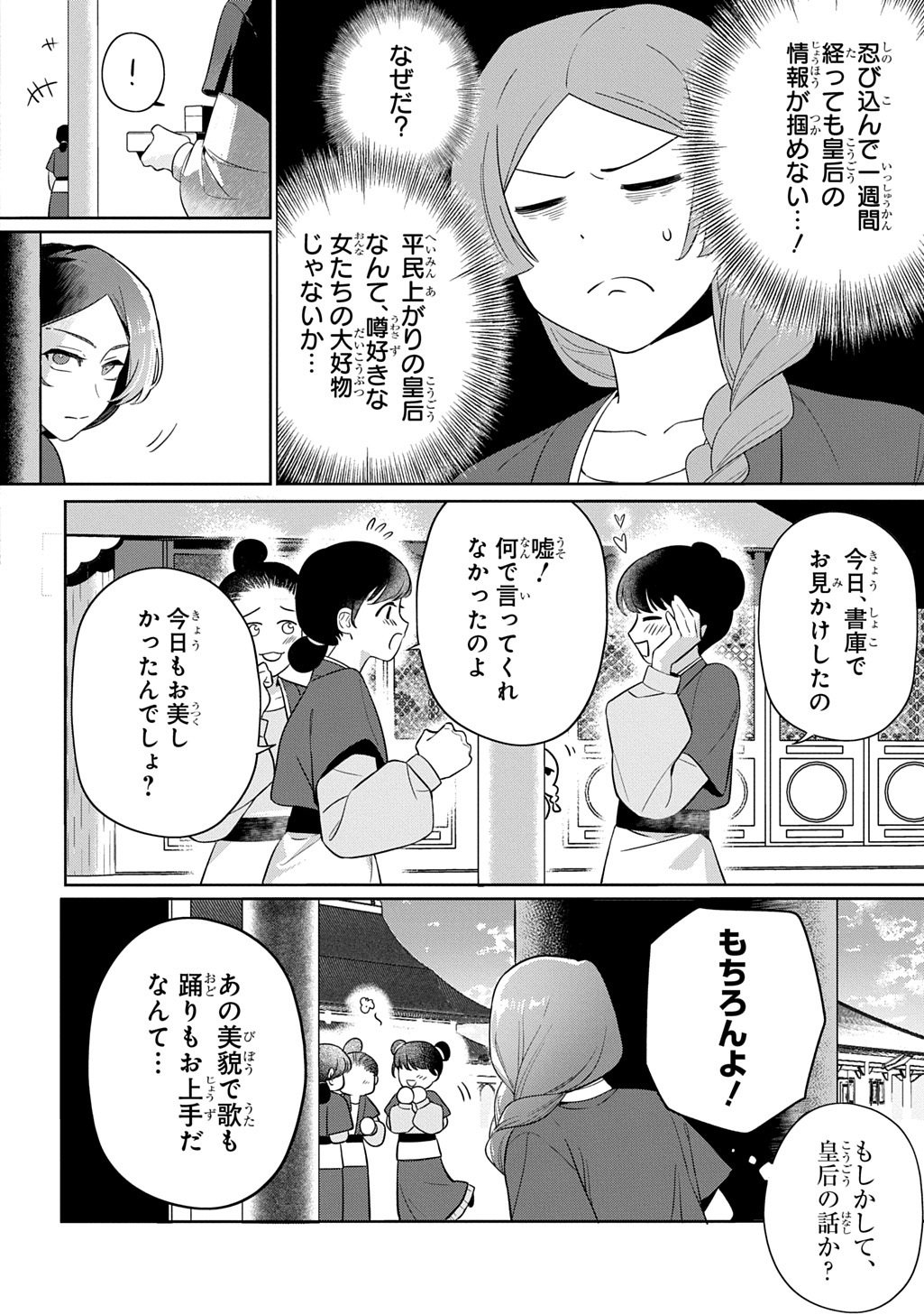Koukyuu Kagekidan: Hoshi Furu Kyuutei no Utahime Chapter 0 6ページ