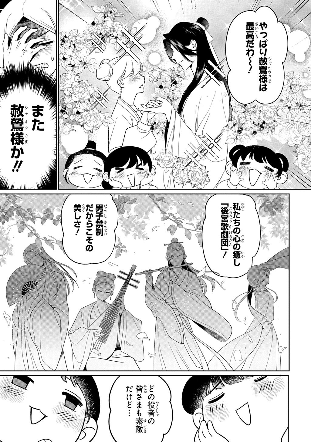 Koukyuu Kagekidan: Hoshi Furu Kyuutei no Utahime Chapter 0 7ページ