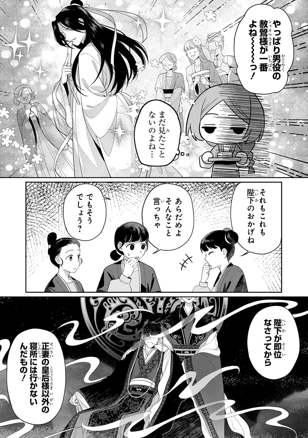 Koukyuu Kagekidan: Hoshi Furu Kyuutei no Utahime Chapter 0 8ページ