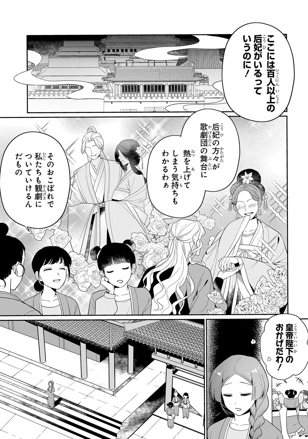 Koukyuu Kagekidan: Hoshi Furu Kyuutei no Utahime Chapter 0 9ページ