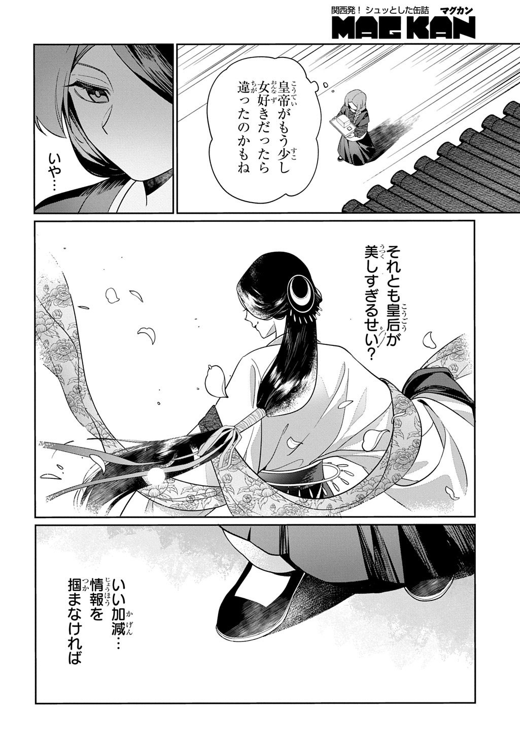 Koukyuu Kagekidan: Hoshi Furu Kyuutei no Utahime Chapter 0 10ページ