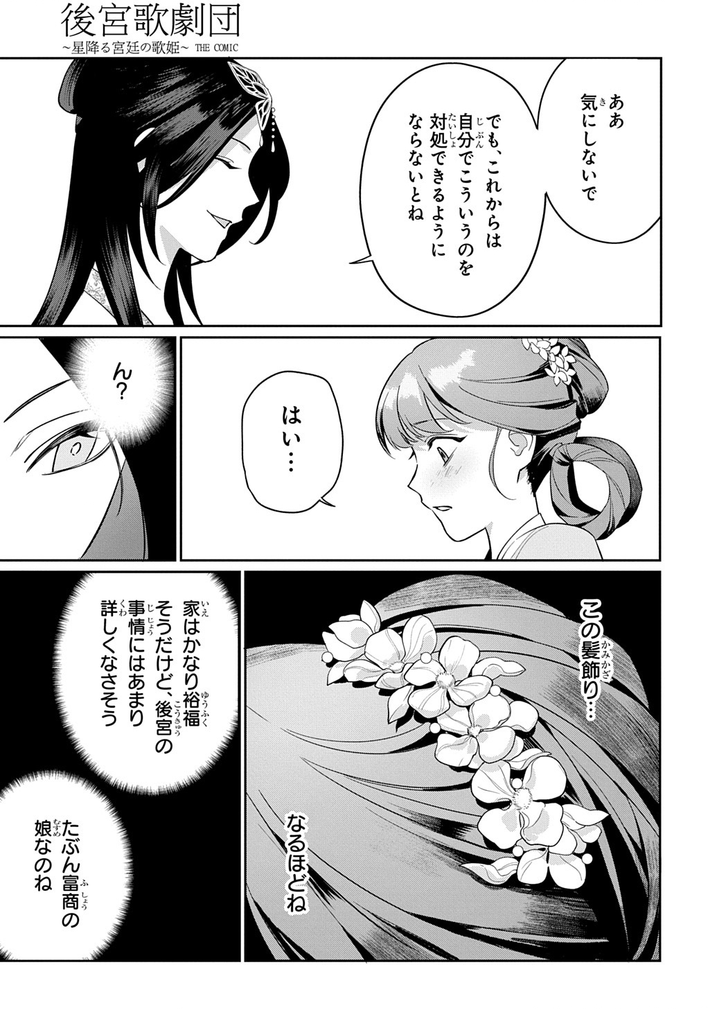 Koukyuu Kagekidan: Hoshi Furu Kyuutei no Utahime Chapter 1 11ページ