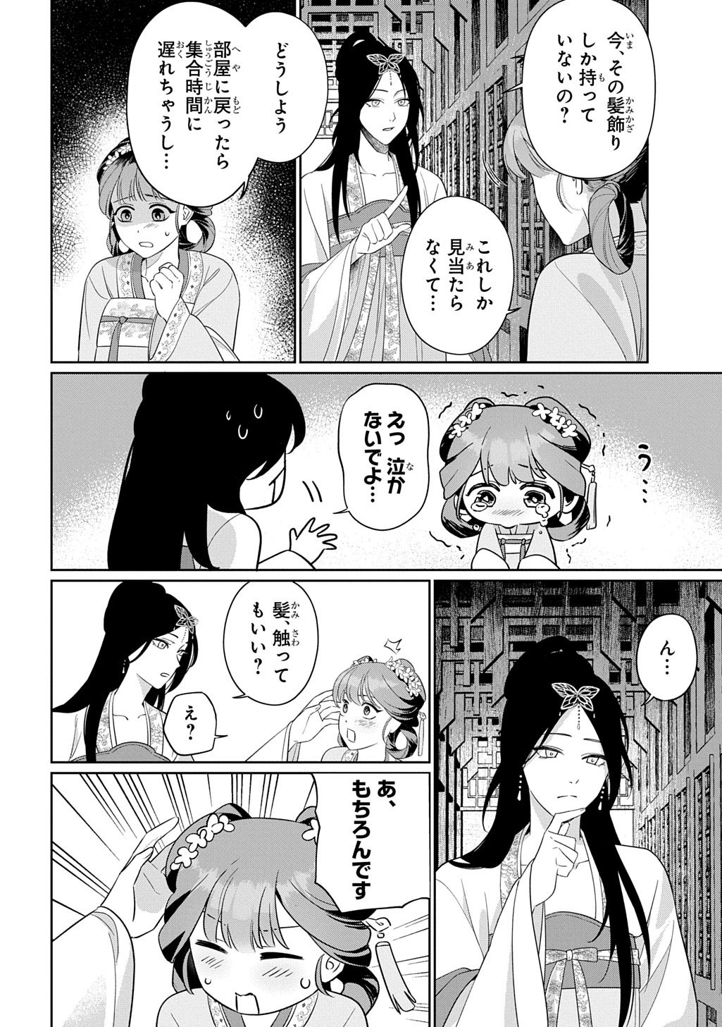 Koukyuu Kagekidan: Hoshi Furu Kyuutei no Utahime Chapter 1 12ページ