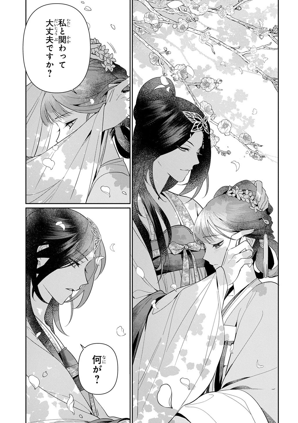 Koukyuu Kagekidan: Hoshi Furu Kyuutei no Utahime Chapter 1 13ページ