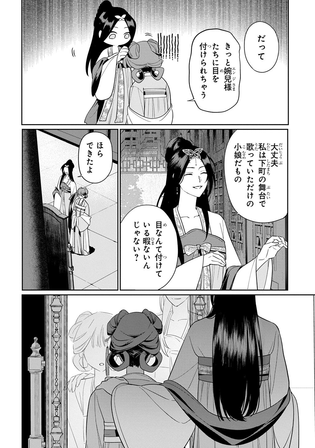 Koukyuu Kagekidan: Hoshi Furu Kyuutei no Utahime Chapter 1 14ページ
