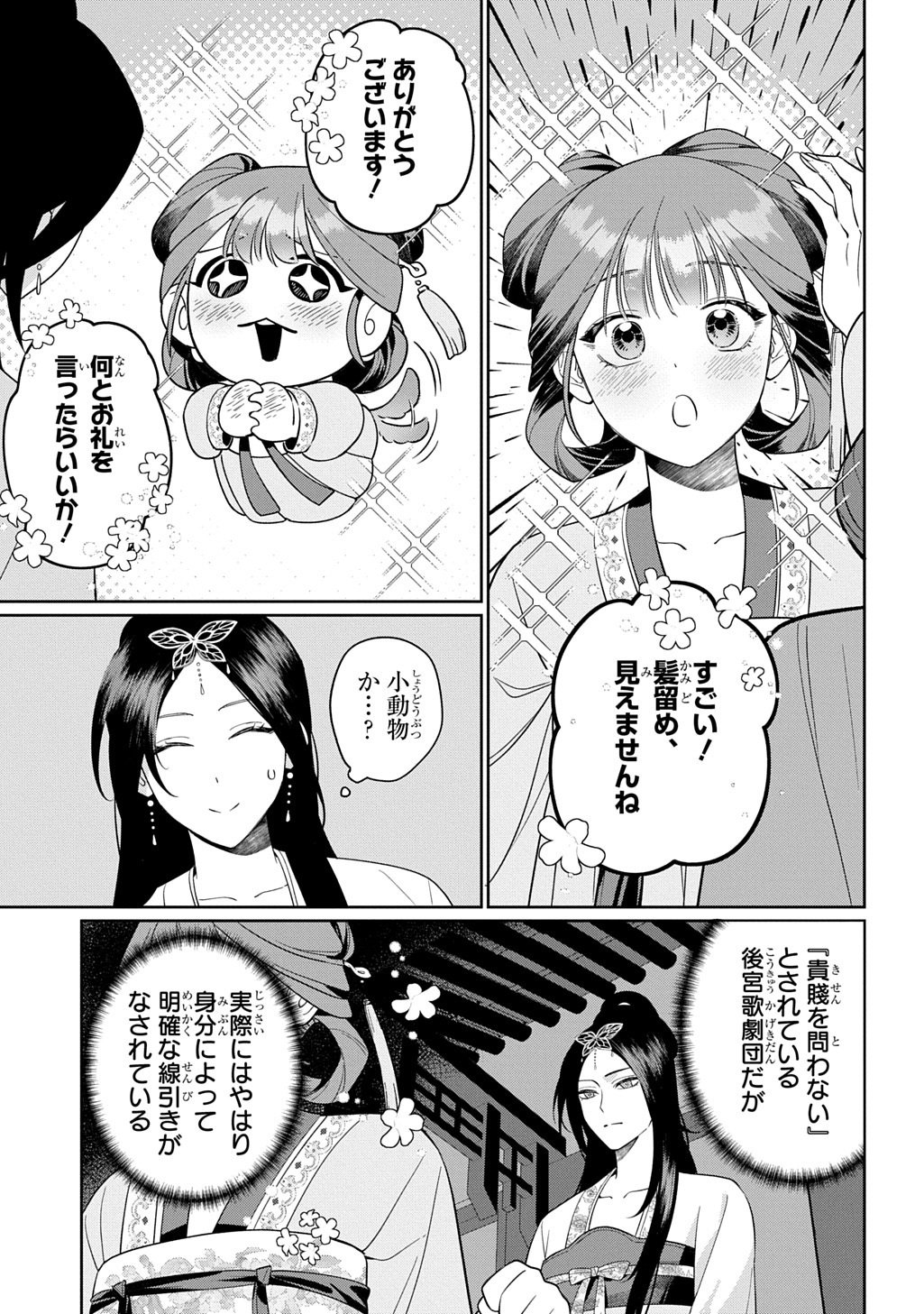 Koukyuu Kagekidan: Hoshi Furu Kyuutei no Utahime Chapter 1 15ページ