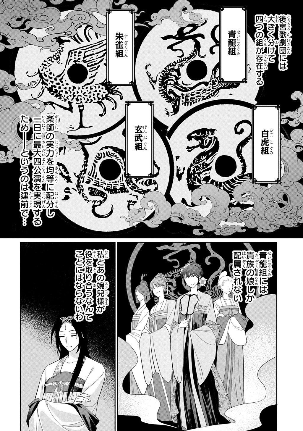 Koukyuu Kagekidan: Hoshi Furu Kyuutei no Utahime Chapter 1 16ページ