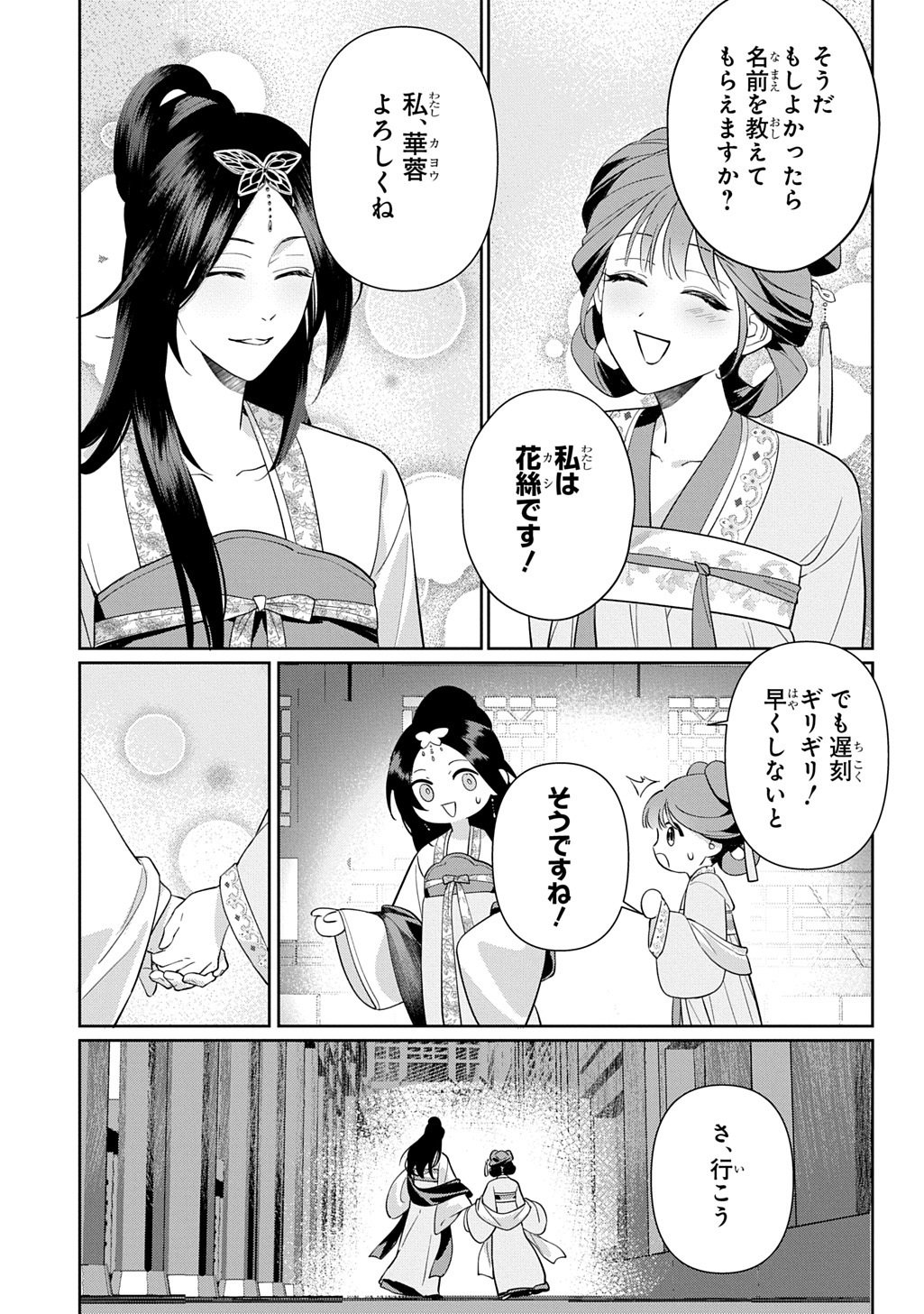 Koukyuu Kagekidan: Hoshi Furu Kyuutei no Utahime Chapter 1 17ページ