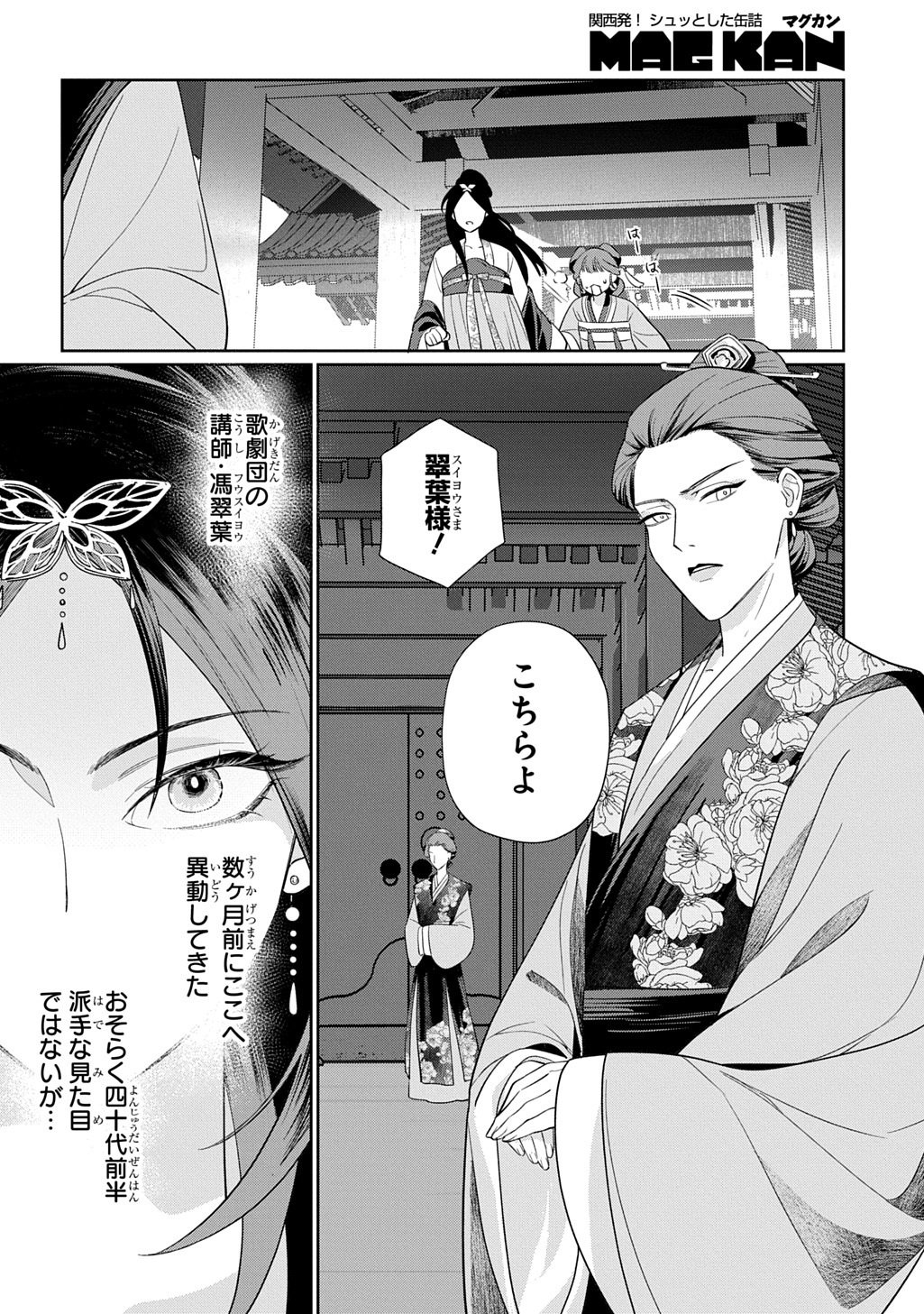 Koukyuu Kagekidan: Hoshi Furu Kyuutei no Utahime Chapter 1 18ページ
