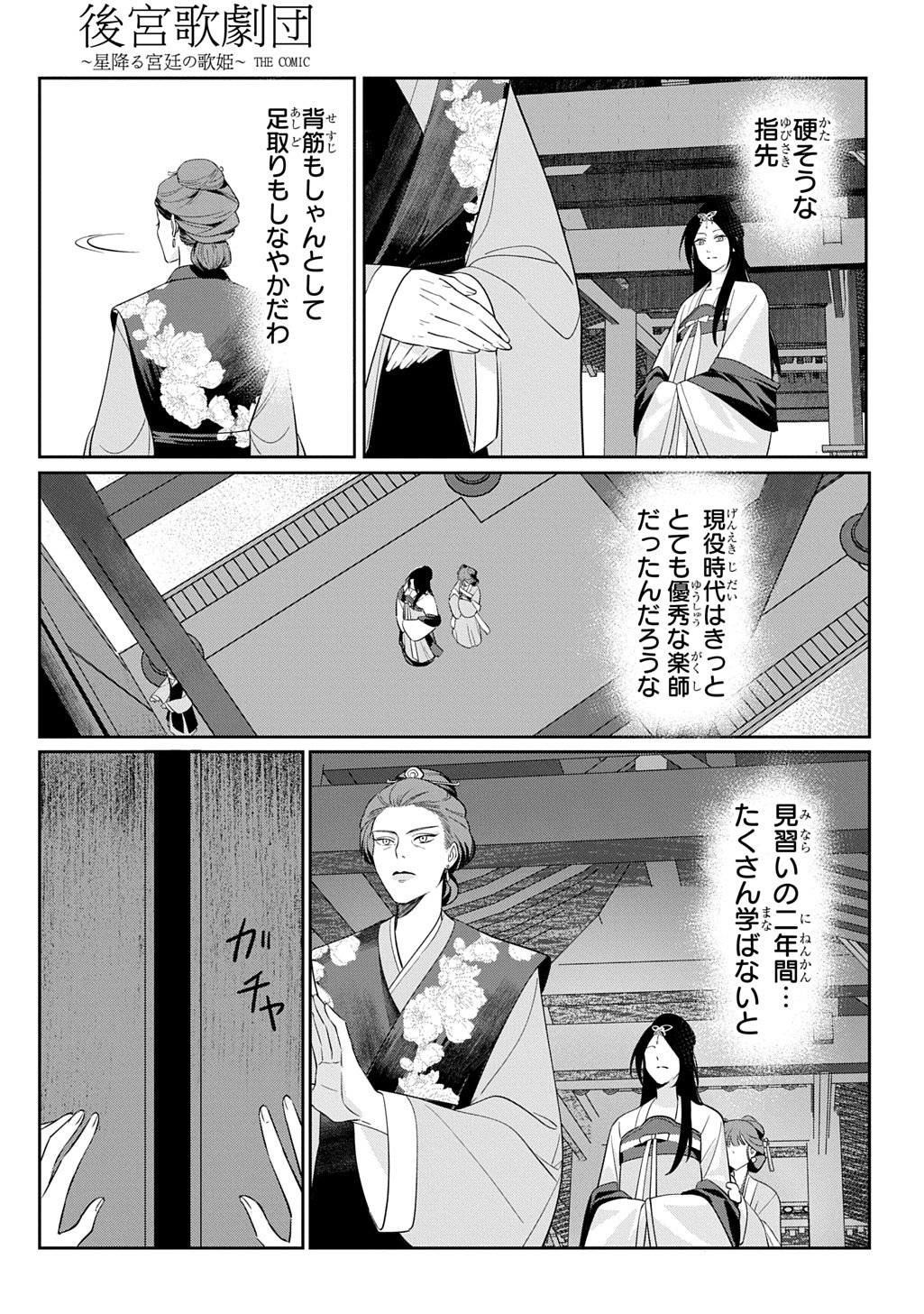 Koukyuu Kagekidan: Hoshi Furu Kyuutei no Utahime Chapter 1 19ページ