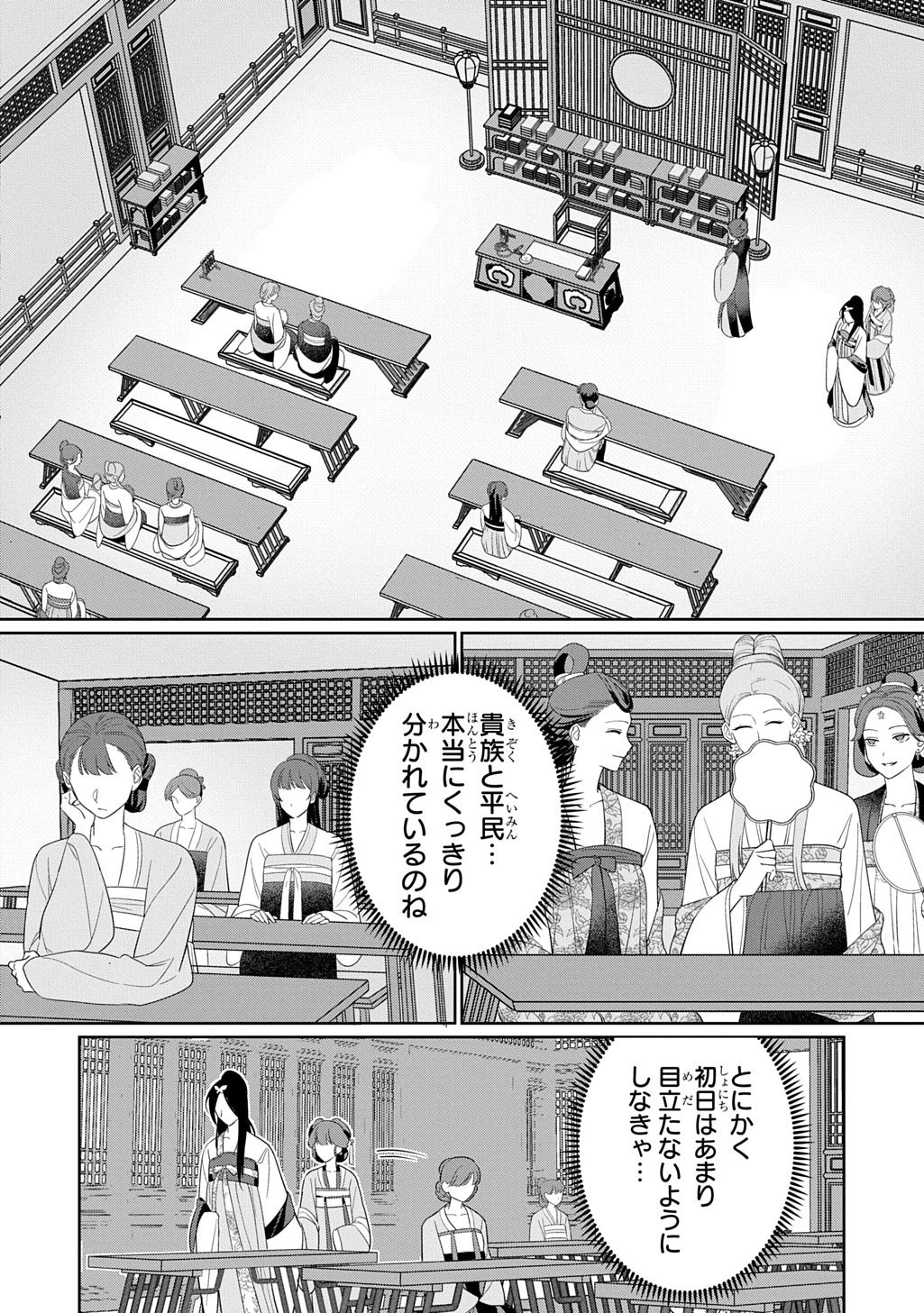 Koukyuu Kagekidan: Hoshi Furu Kyuutei no Utahime Chapter 1 20ページ