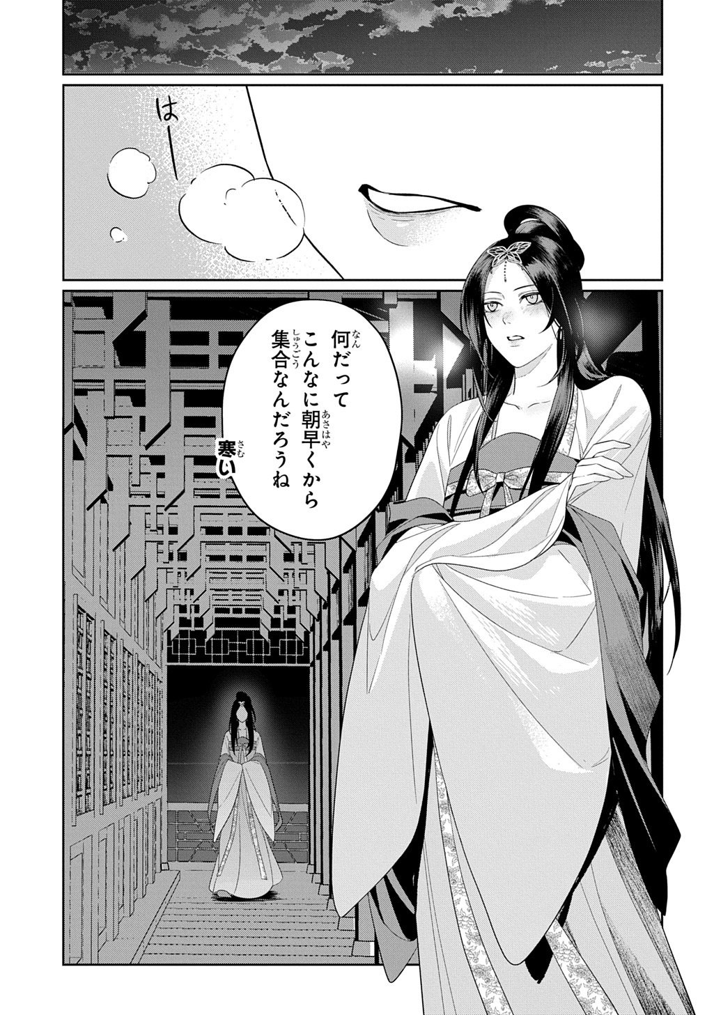 Koukyuu Kagekidan: Hoshi Furu Kyuutei no Utahime Chapter 1 3ページ