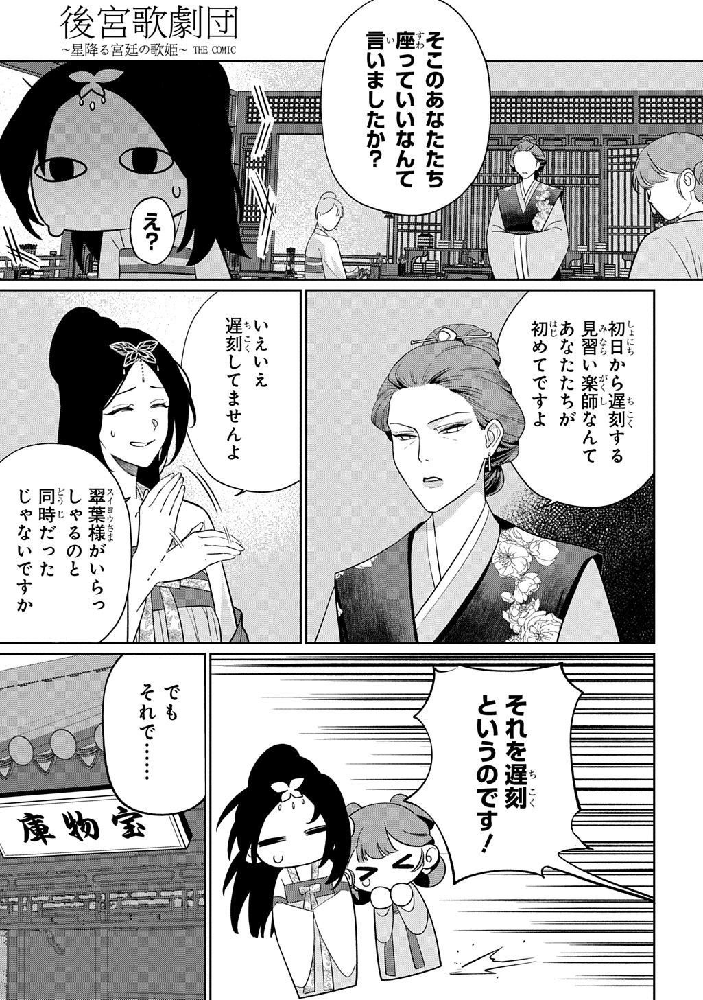 Koukyuu Kagekidan: Hoshi Furu Kyuutei no Utahime Chapter 1 21ページ