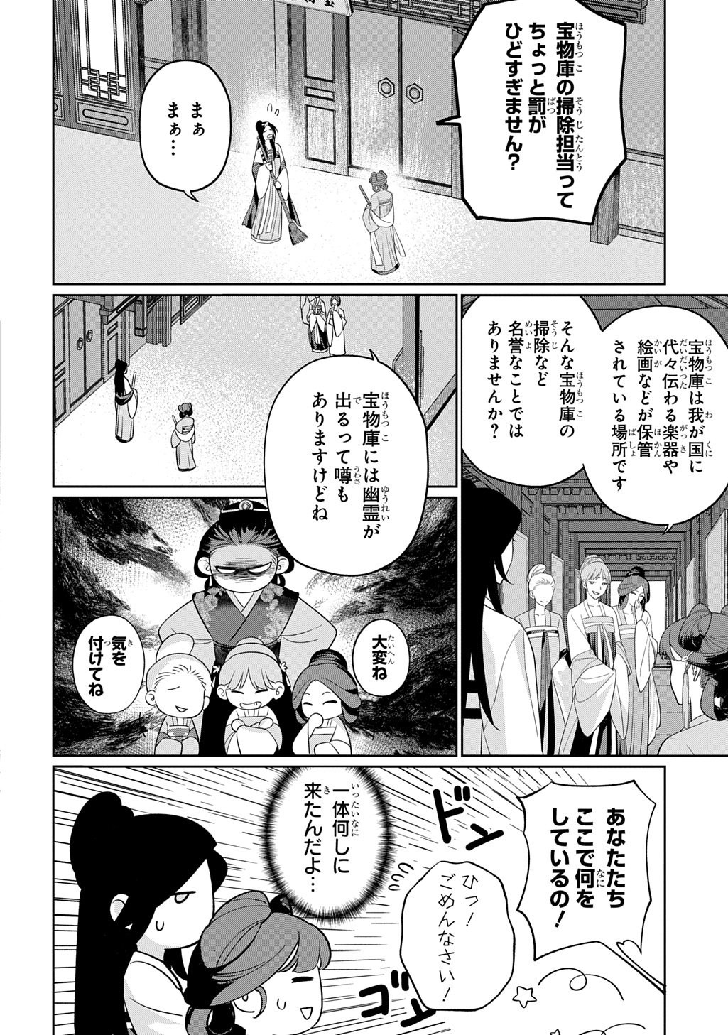 Koukyuu Kagekidan: Hoshi Furu Kyuutei no Utahime Chapter 1 22ページ