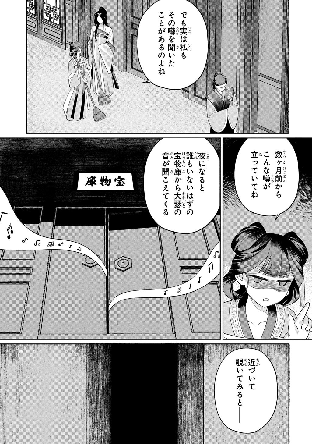 Koukyuu Kagekidan: Hoshi Furu Kyuutei no Utahime Chapter 1 23ページ