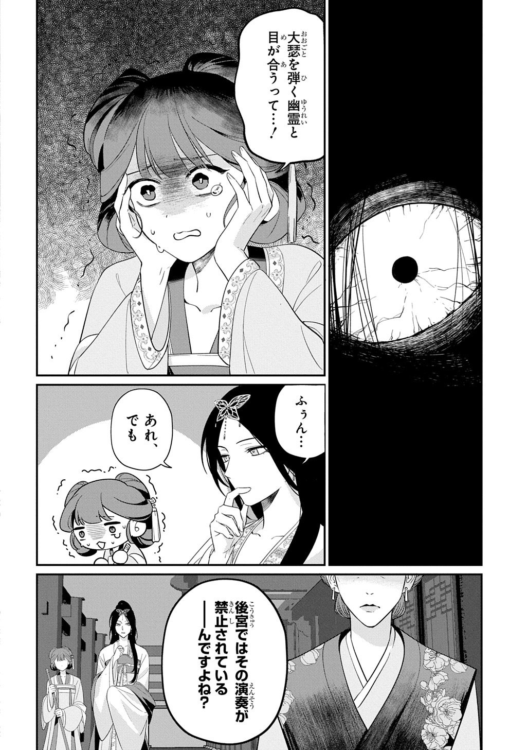 Koukyuu Kagekidan: Hoshi Furu Kyuutei no Utahime Chapter 1 24ページ