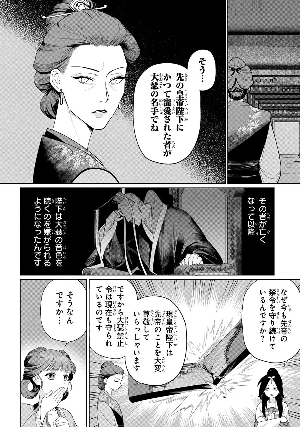 Koukyuu Kagekidan: Hoshi Furu Kyuutei no Utahime Chapter 1 25ページ