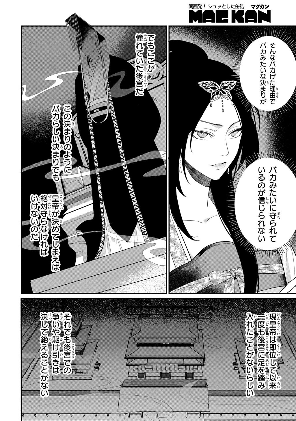 Koukyuu Kagekidan: Hoshi Furu Kyuutei no Utahime Chapter 1 26ページ