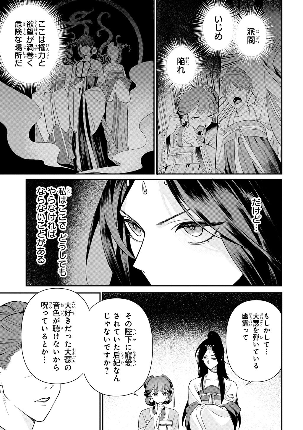 Koukyuu Kagekidan: Hoshi Furu Kyuutei no Utahime Chapter 1 27ページ